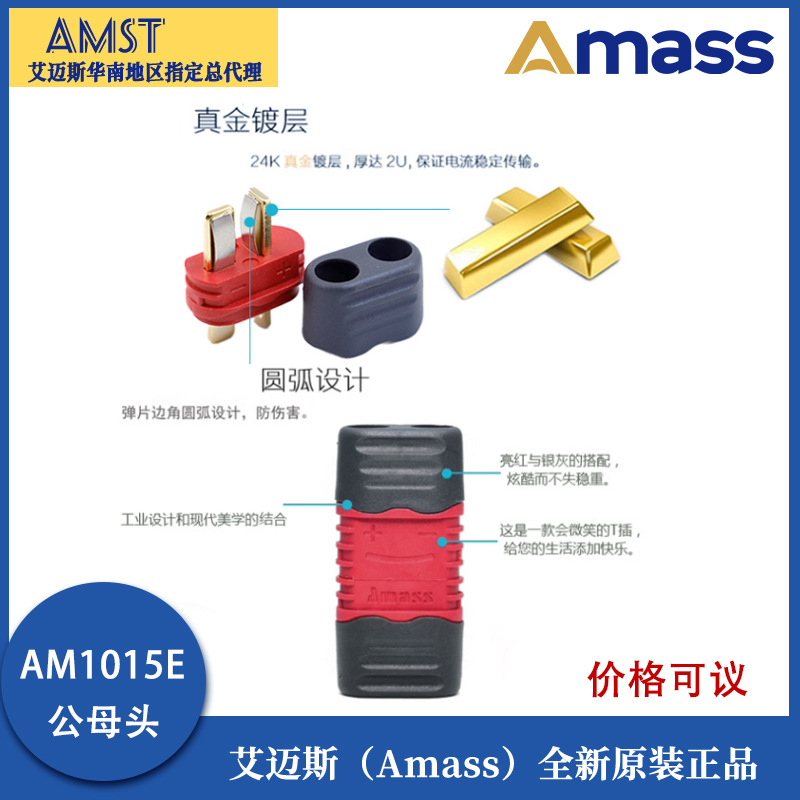 AMS Amass AM1015E-M: T-förmiger Stecker für Lithium-Batterien – männlich und weiblich - Image 4