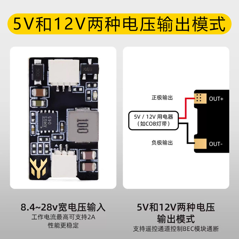HGLRC 5-12V BEC Step Down Module Dual Voltage Converter for FPV Racing Drone - Image 3