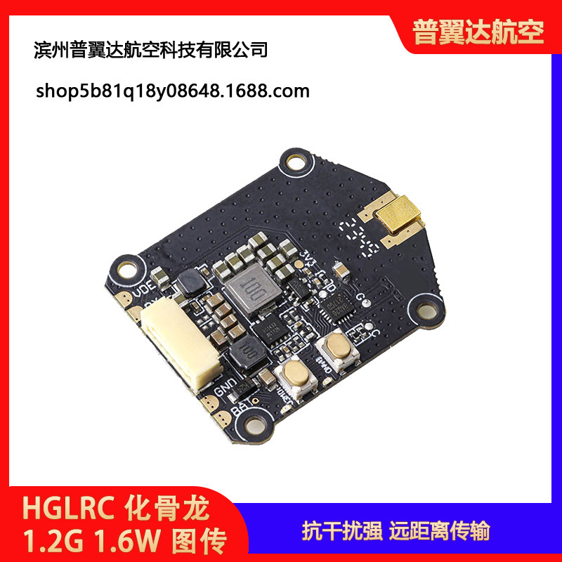 Модуль передавача зображення HGLRC 1.2G 1.6Вт проти перешкод для FPV - Image 3