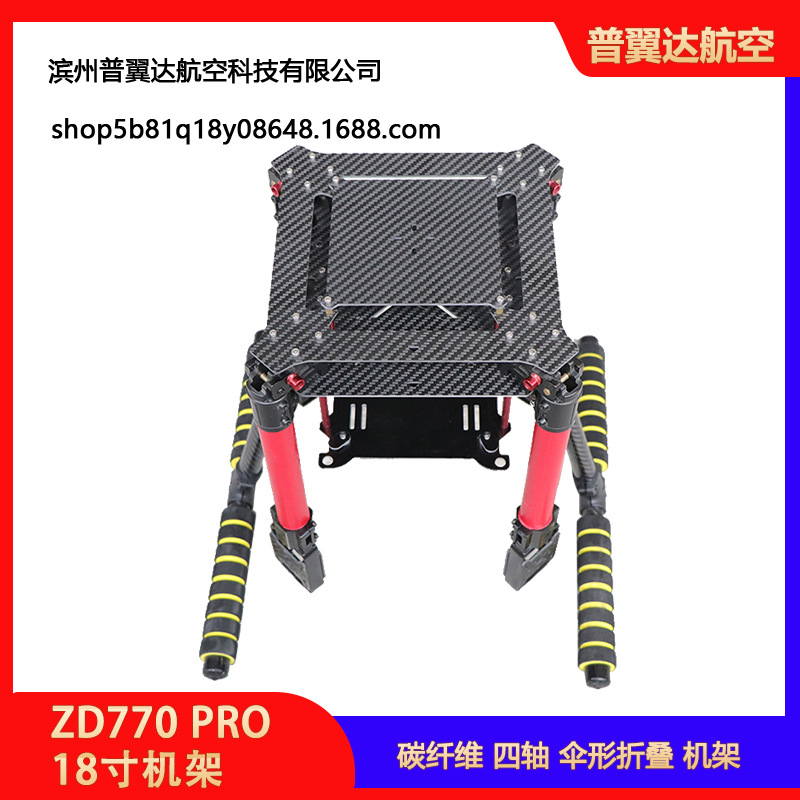 ZD770 Pro 18inch Carbon Fiber Four Axis Umbrella Folding Aerial Photography Drone Frame Kit - Image 3