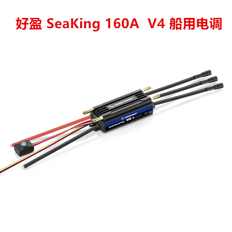 Hobbywing Seaking 160A V4 Sensorless Waterproof ESC for RC Boats - Image 4