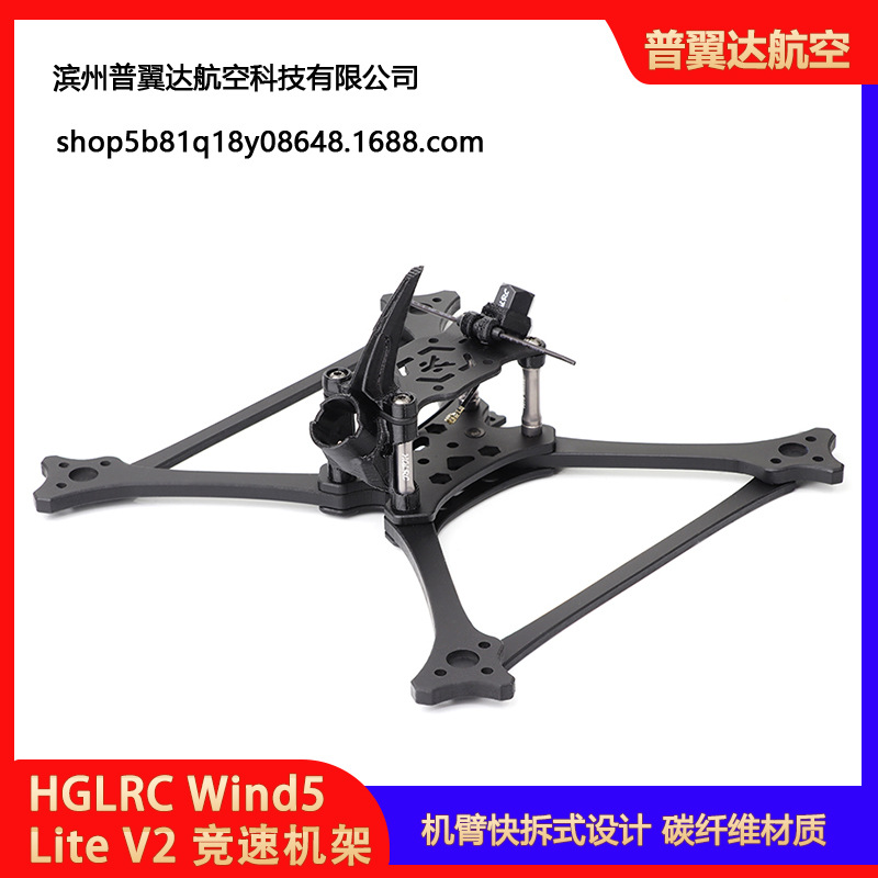 HGLRC Wind5 Lite V2 Racing Frame 5inch Genuine T700 Carbon Fiber - Image 3