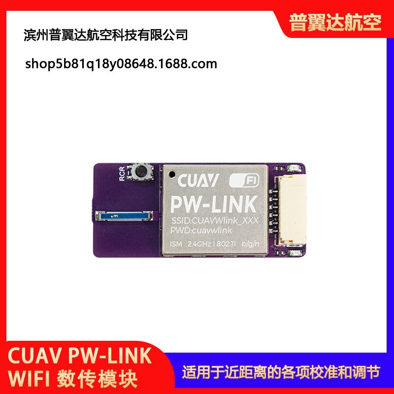 Модуль передачі даних CUAV PW Link через Wi-Fi для систем керування польотом Pixhawk та FPV – сумісний з мобільними телефонами - Image 4