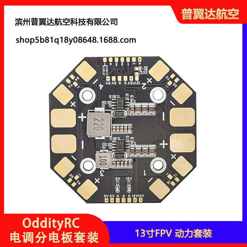Распределительная плата для дрона Oddityrc Vortex Am32 80A на 13 дюймов с одним ESC - Image 2