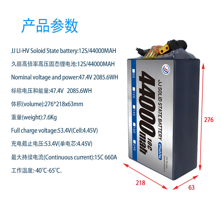 Jiujiang-Hochleistungs-Akku mit langer Laufzeit für UAVs – 44000 mAh, 14S/24S, Feststoff-Technologie - Image 3