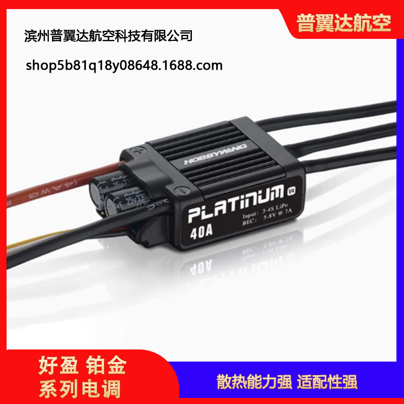 Цифровой регулятор скорости Hobbywing Platinum HV ESC на 25А, 40А, 60А, 80А, 120А, 130А, 200А V4 V5 с функцией BEC для RC самолетов и вертолетов - Image 3