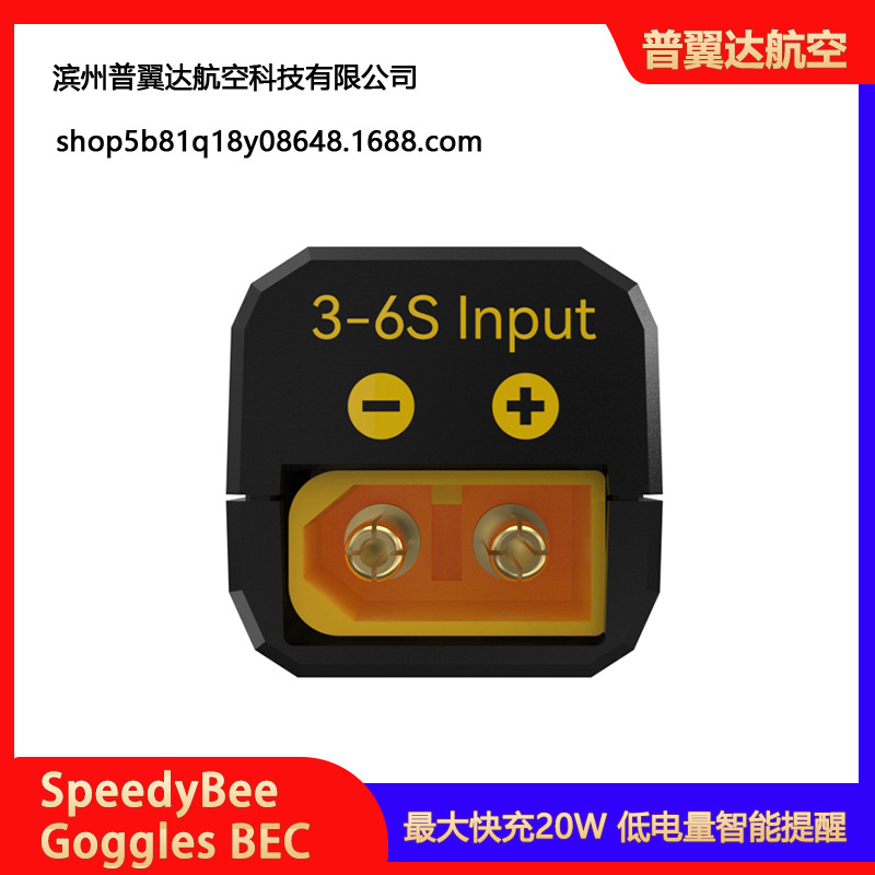 Speedybee BEC-Adapter für DJI G2 V2 FPV-Brillen – Stromversorgung - Image 2