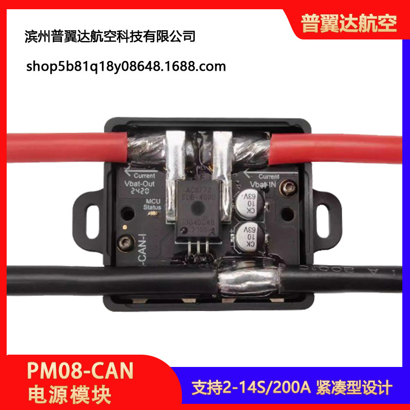 Модуль питания Holybro PM08 CAN на 14S и 200 А - Image 2