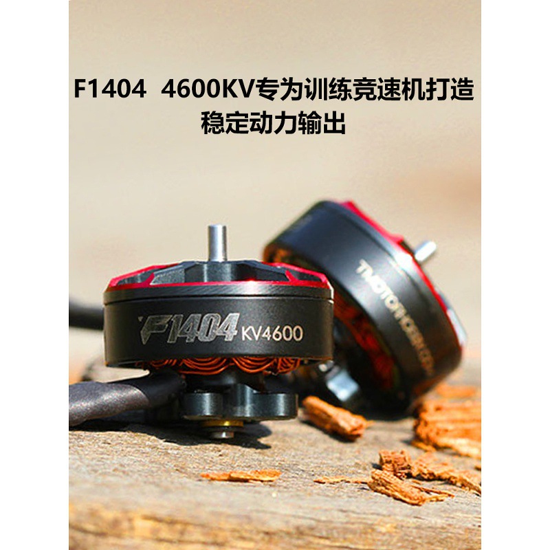 Tmotor F1404 4600Kv Motor for 25inch 3inch FPV Racing Drone Ducted Quadcopter - Image 2