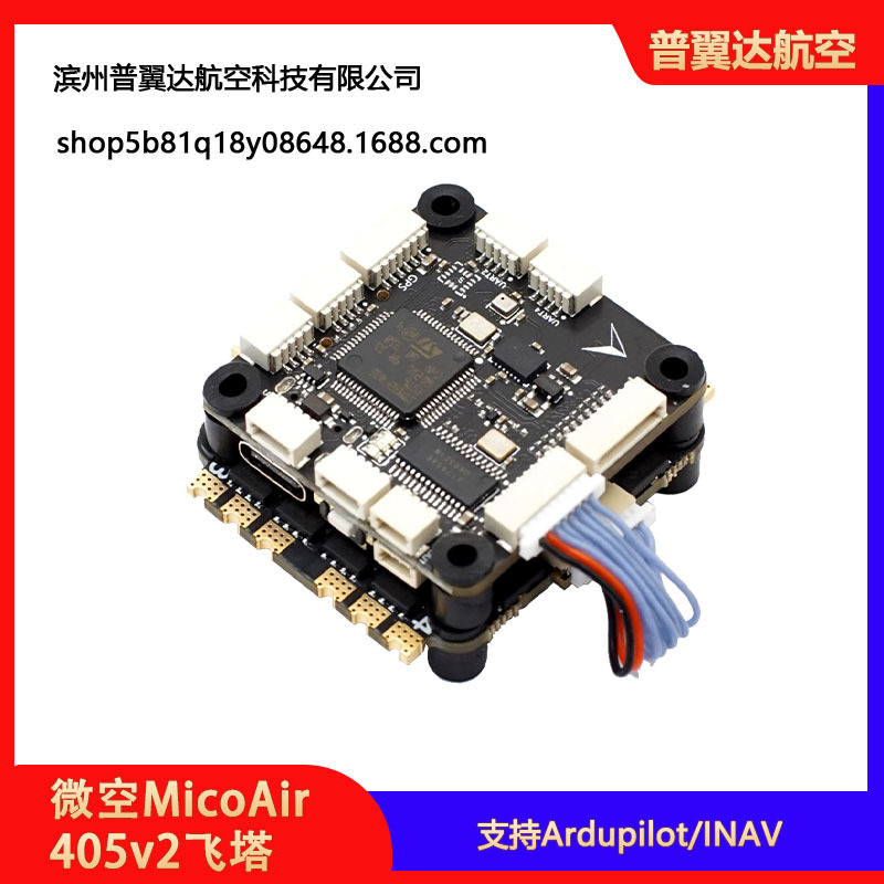 Micro Air Micoair405V2 Flying Tower – Flugsteuerung für UAV, Bluebird-ESC 48K, kompatibel mit Ardupilot und INAV - Image 3