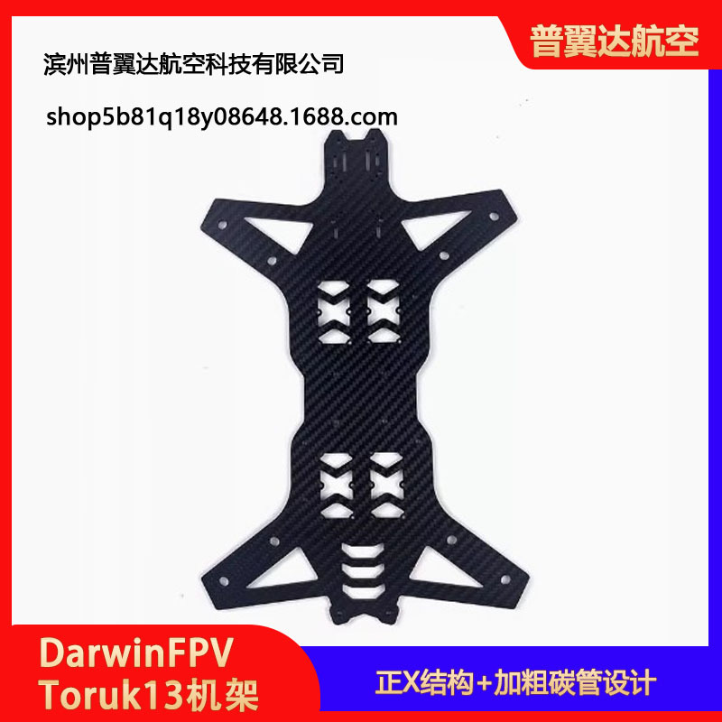 Darwinfpv Toruk13 Rack Accessories Top Plate Bottom Plate Arm Traversing Machine Parts - Image 3