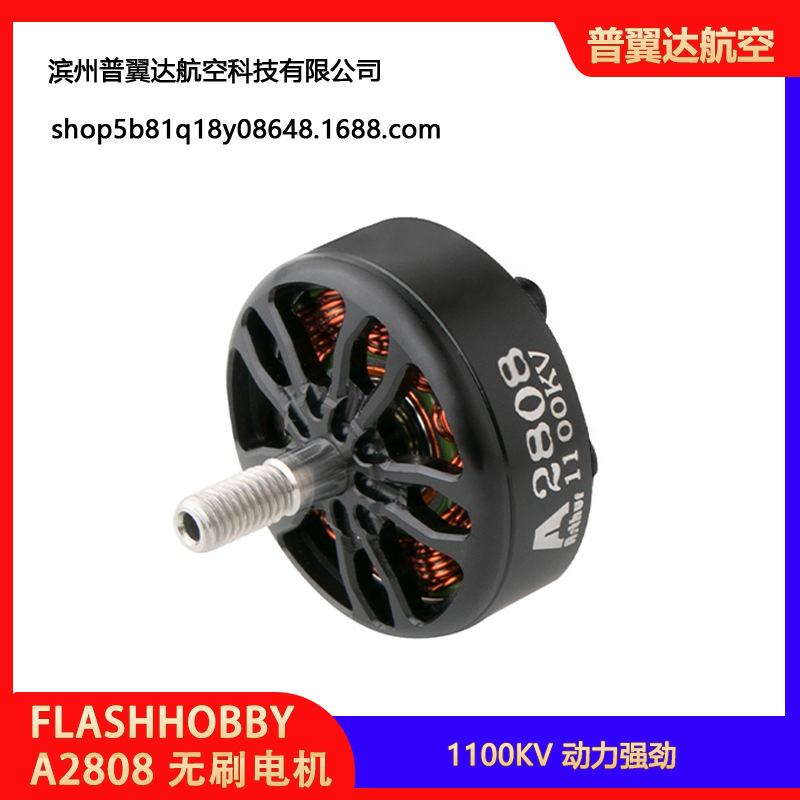 محرك Flashhobby A2808 بدون فرشاة بسرعة 1100 دورة في الدقيقة للدرونات FPV - Image 2