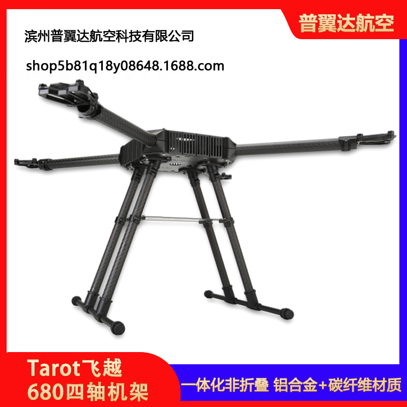 Tarot Multi Rotor UAV Aircraft Frame Four Axis 680 FPV Quadcopter Non Folding TL680A - Image 3