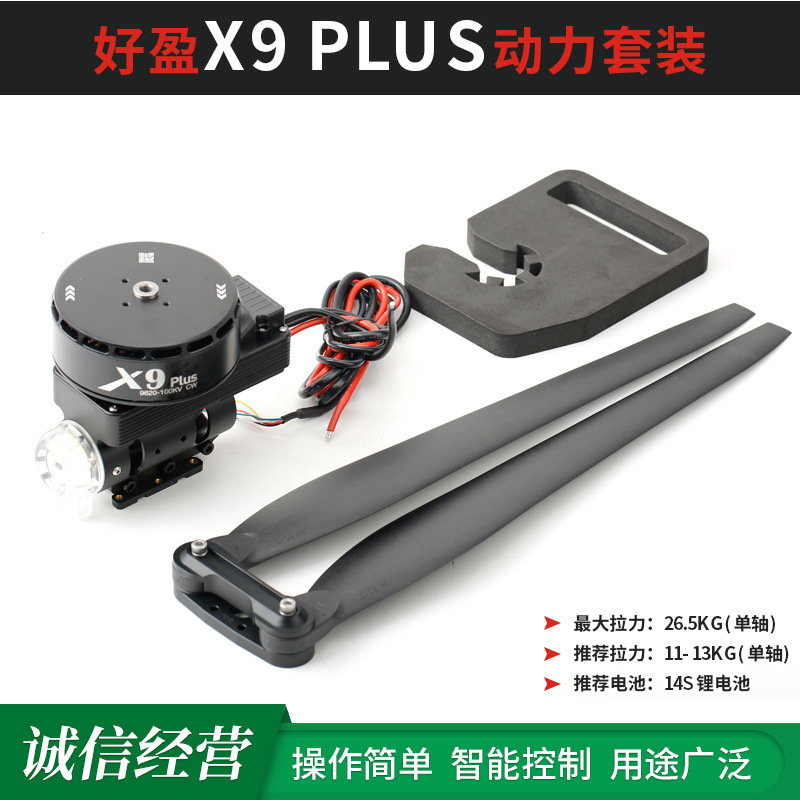 Система привода Hobbywing X9Plus FOC 14S для сельскохозяйственных дронов – комплект с пропеллерами модели 36120 - Image 2