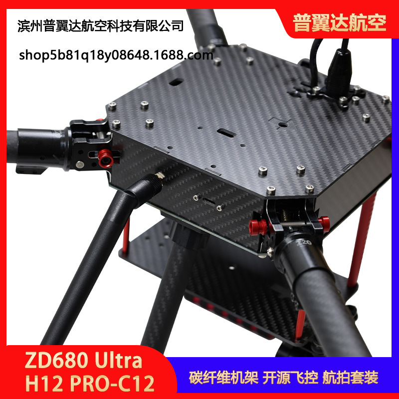 ZD680 Ultra Multi Rotor Aerial Photography Kit for Pixhawk PX4 V5 Plus Open Source - Image 2