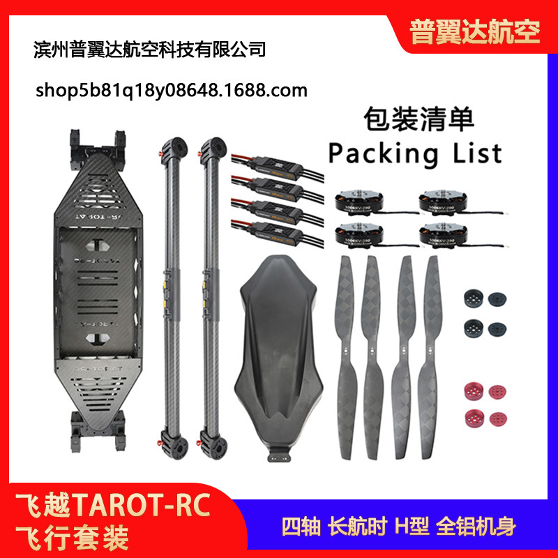 Overflight Tarot H720B Multirotor Four Axis Long Endurance H Type All Aluminum Fuselage - Image 4