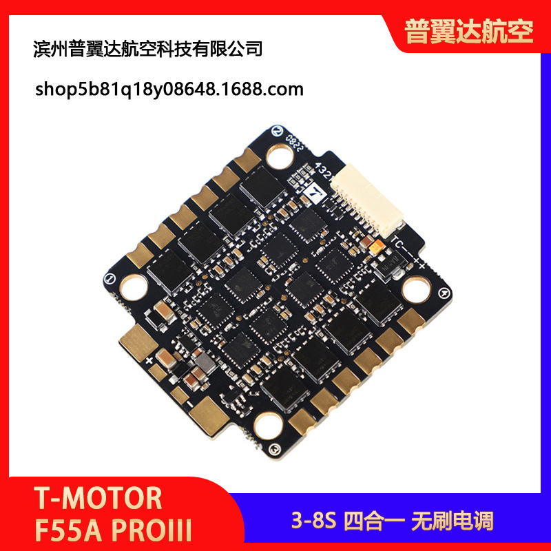 Бесколлекторный 4-в-1 регулятор скорости T-Motor F55A Pro III для 5-дюймовых FPV-дронов, 3-8S - Image 4