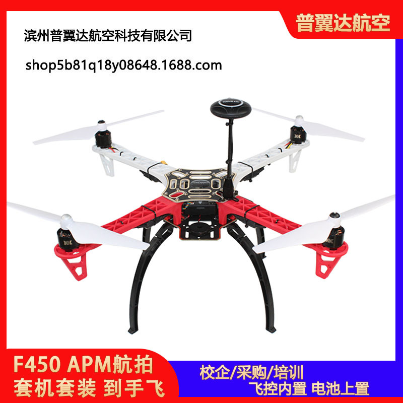 F450 Four Axis Machine RC Drone Kit APM28 Pixhawk DJI Naza Compatible Open Source - Image 2