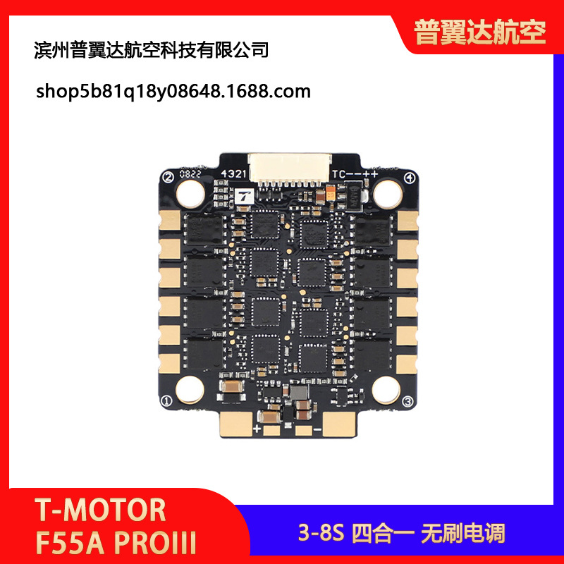 Бесколлекторный 4-в-1 регулятор скорости T-Motor F55A Pro III для 5-дюймовых FPV-дронов, 3-8S - Image 2