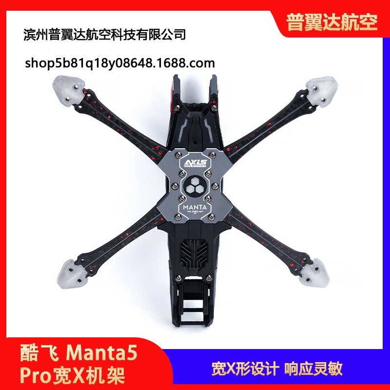 Cool Flying Axisflying Manta5Pro Wide X Rack Frame for DJI O3 Air Unit FPV Traversing Machine - Image 4