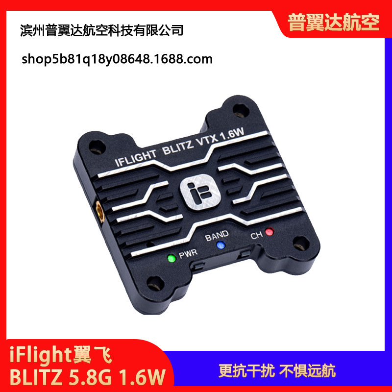 iFlight Blitz 5.8GHz 1.6W High Power VTX FPV Image Transmission Module for Racing Drones BLITZ 1.6W - Image 3