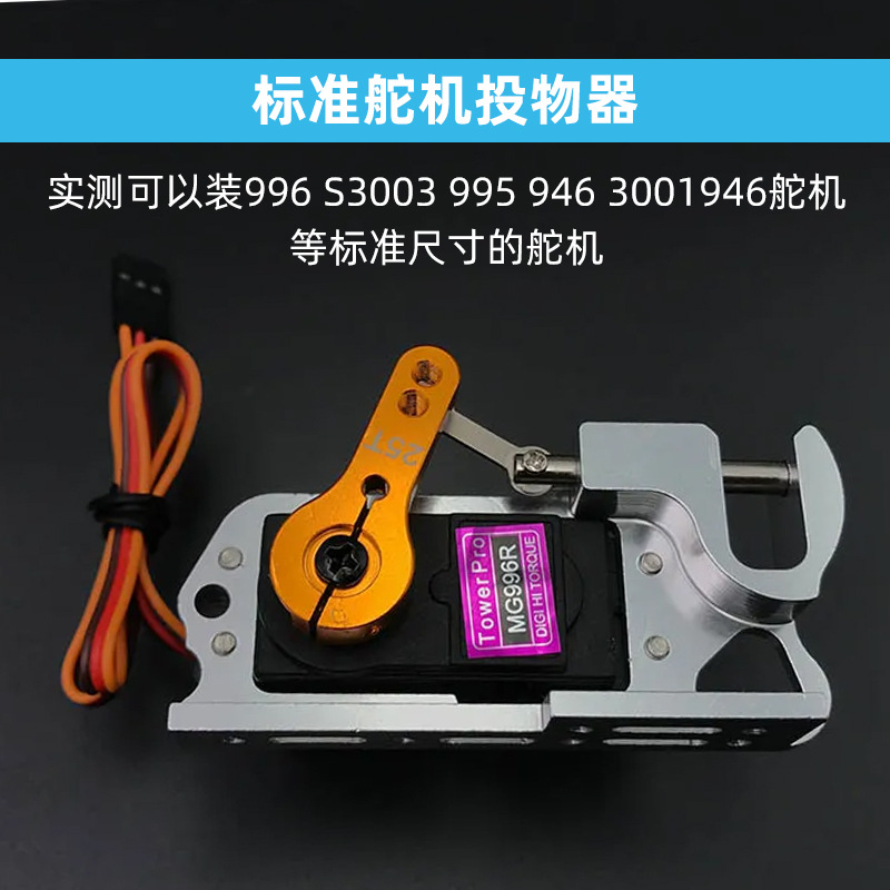 FPV Drone Airdropping Device Servo Signal Operated for Cross Racing Drones Rescue Ship Payload Release Drop - Image 2