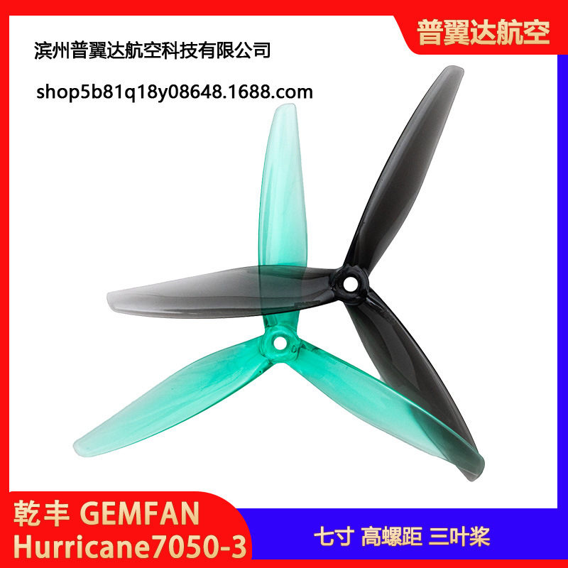 Пропелери Gemfan Hurricane 7050 з трьома лопатями – 7 дюймів, високий крок для FPV-дронів - Image 4
