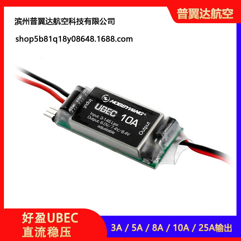 Hobbywing UBEC: выходные напряжения 5 В, 7,4 В и 8,4 В для аккумуляторов типа LiPo 2S–14S, ток до 25 А - Image 4