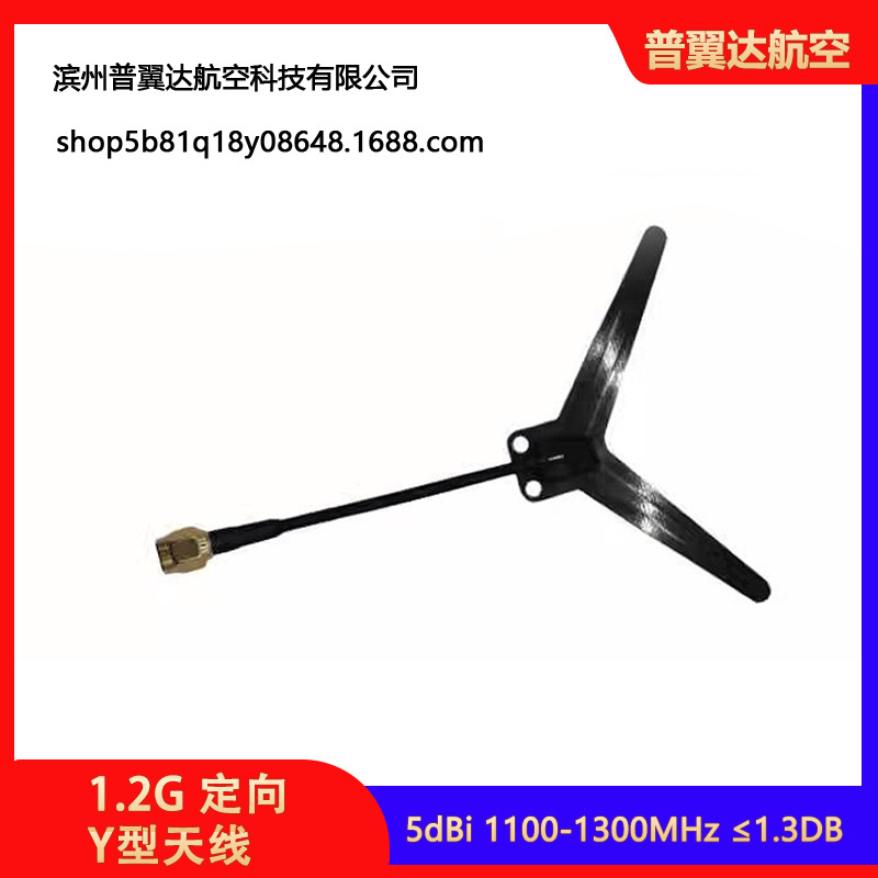 12g/13g-Hochauflösende Richtantenne im Y-Design für Drohnenrennen und Modellflugzeuge mit SMA-Innenpin - Image 5