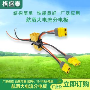 Agricultural Medicine Spraying High Current Distribution Board 12-14S Six Axis