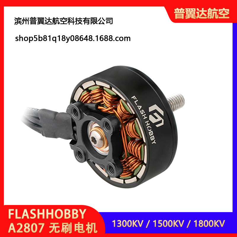 محرك Flashhobby A2807 2807 بدون فرشات بقوة عزم دوران عالية لمسيّرات FPV - Image 3