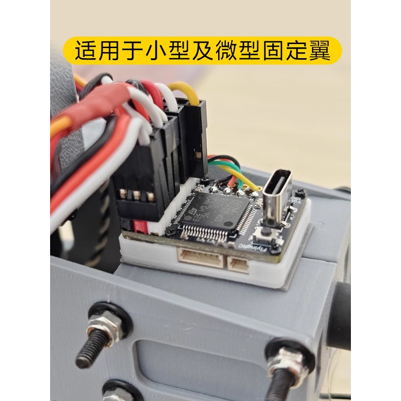 Flyingrc F4Wing Mk1 Mini F405 Flight Controller for FPV Wings Supports Ardupilot - Image 4