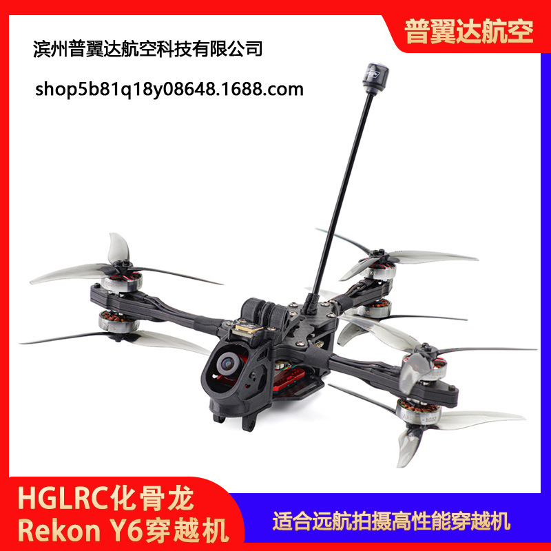 HGLRC Recon Y6 Time Traveling Machine 5inch FPV Drone ELRS Simulation O3 HD 4K High Performance BNF - Image 2