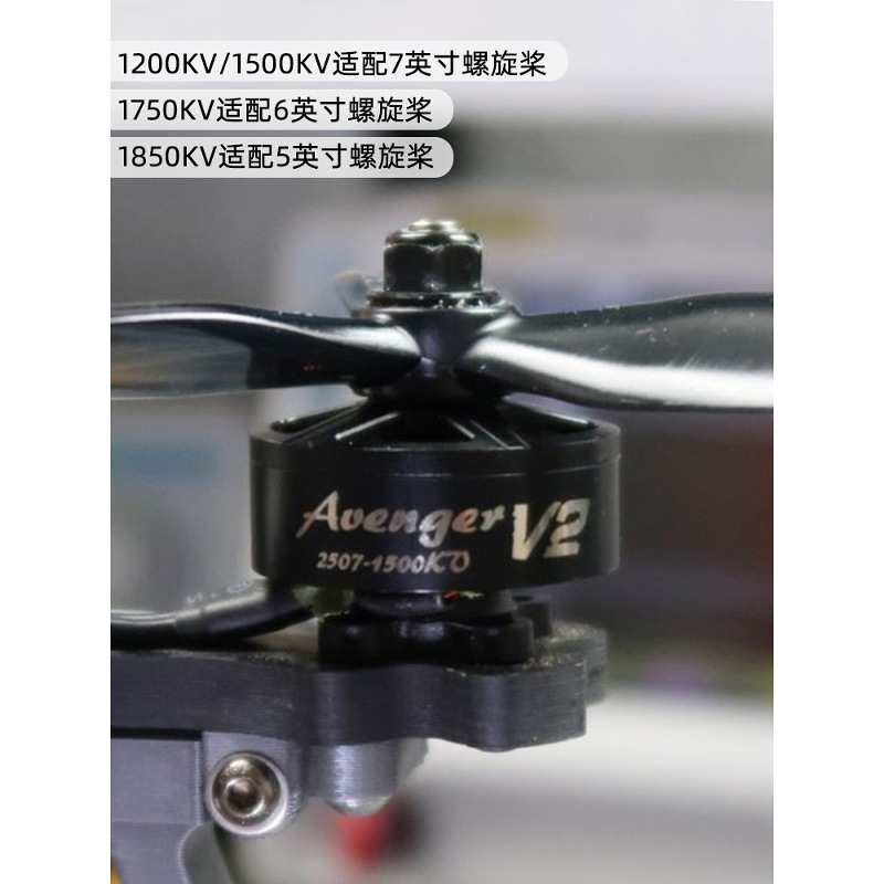 Brotherhobby Avenger 2507 V2 Brushless Motor FPV 4S 6S Competition Long Voyage - Image 2