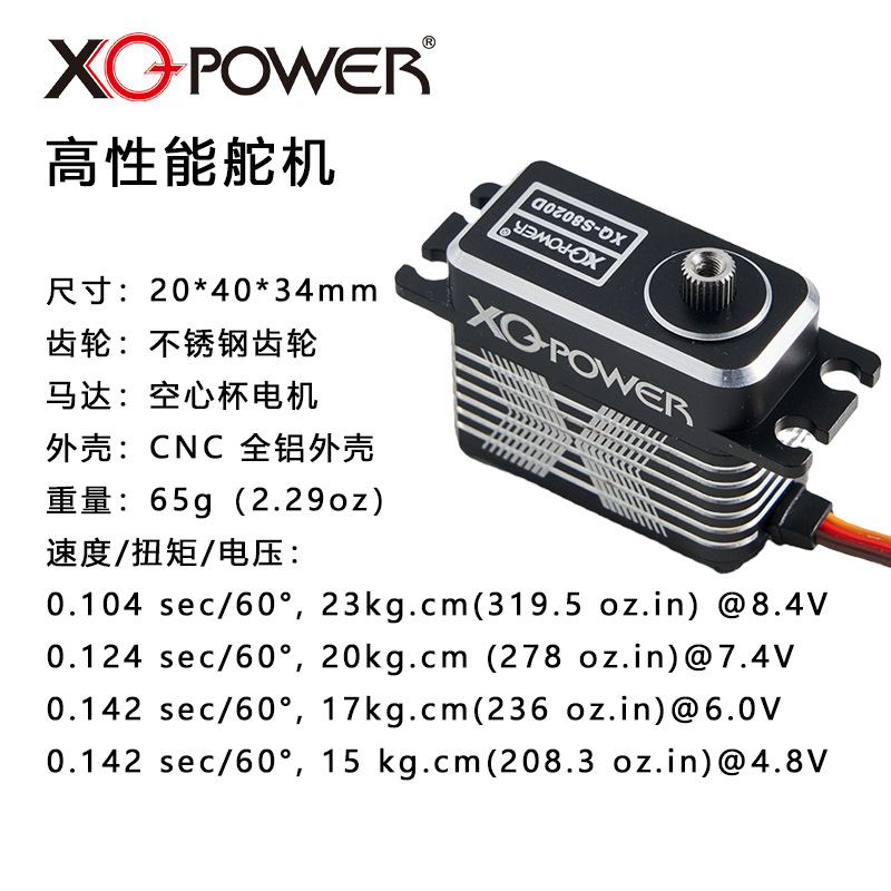 Цифровой сервопривод Xq-Power XQ-S8020D с крутящим моментом 23 кгс·м и высокой чувствительностью - Image 2