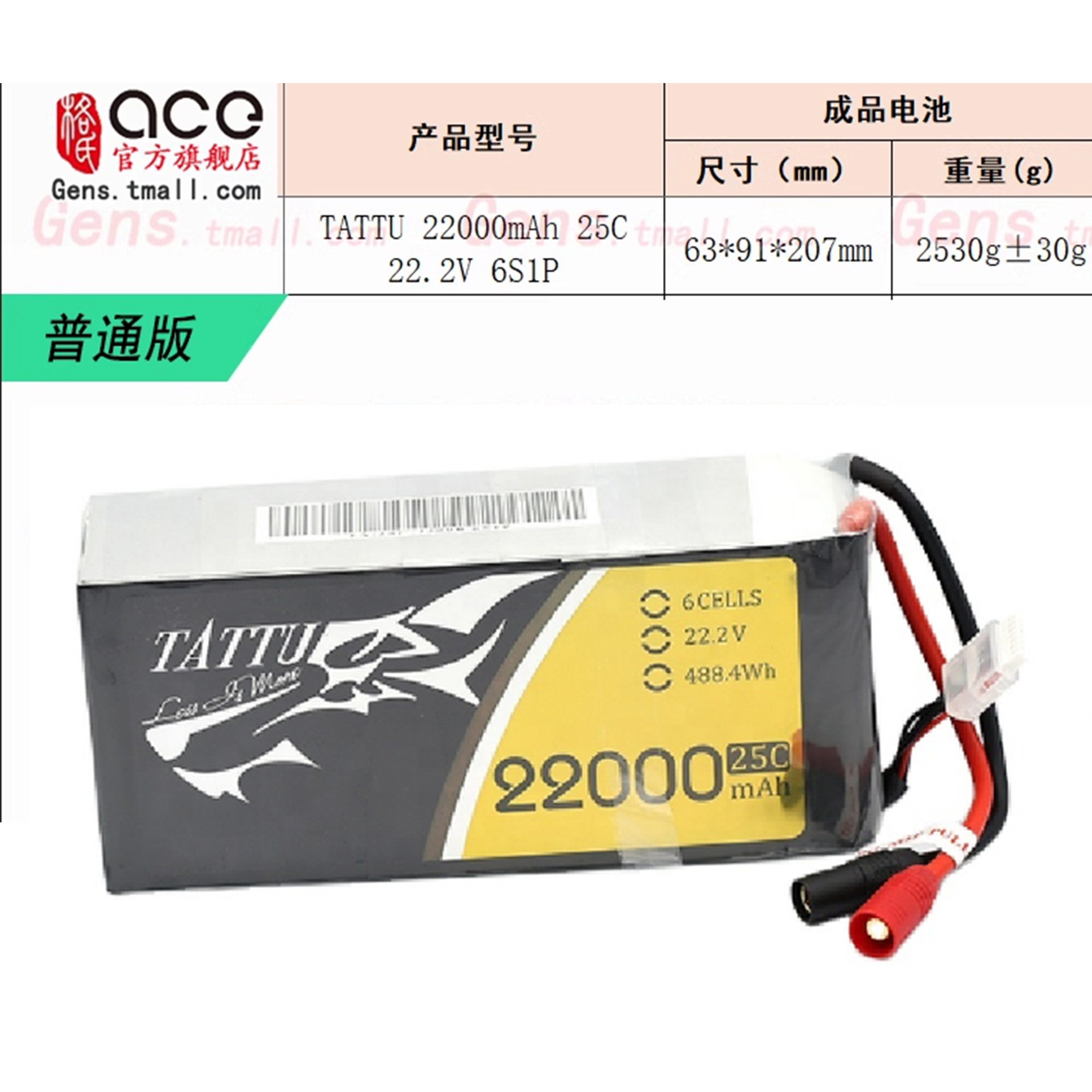 Grignard Tattu LiPo-Akku 16000 mAh / 22000 mAh 6S für Pflanzenschutz-Drohnen mit 10 kg Gewicht und 16 Liter Kapazität - Image 3