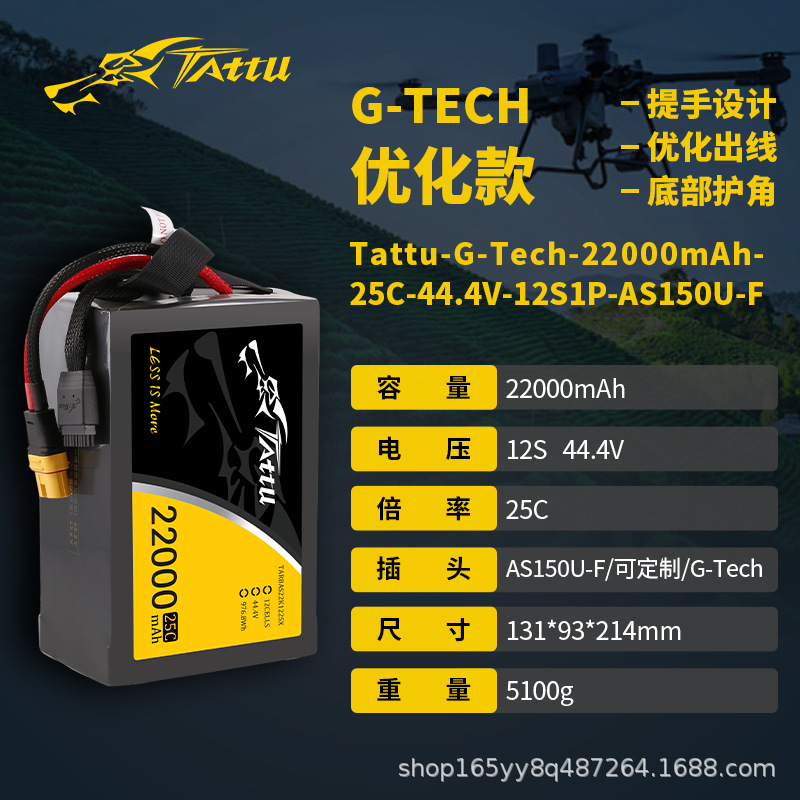 Літій-полімерна батарея Grignard Tattu 16000–22000 мА·год 12S/14S для дронів - Image 3