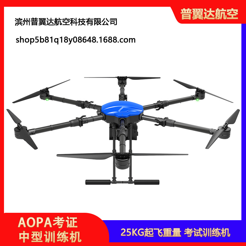 Aopa Category 4 Exam Training Drone Professional 25kg Takeoff Weight CAAC Certification Teaching Practice - Image 3