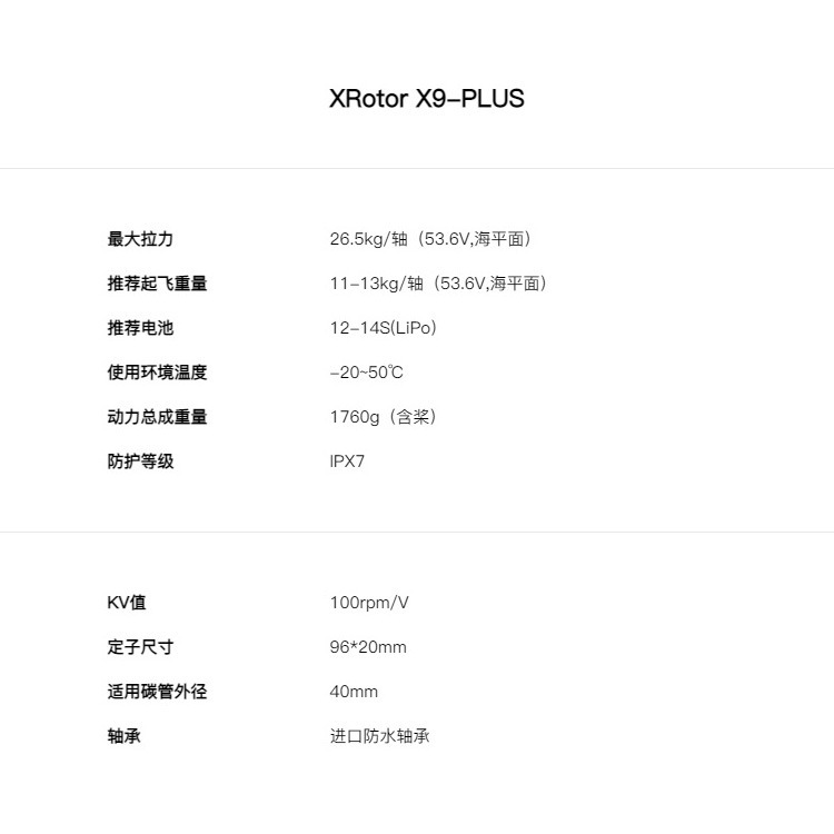 مجموعة Hobbywing X9Plusfoc 14S لمحركات الطائرات الزراعية ومكافحة الآفات، بمراوح طراز 36120 - Image 3