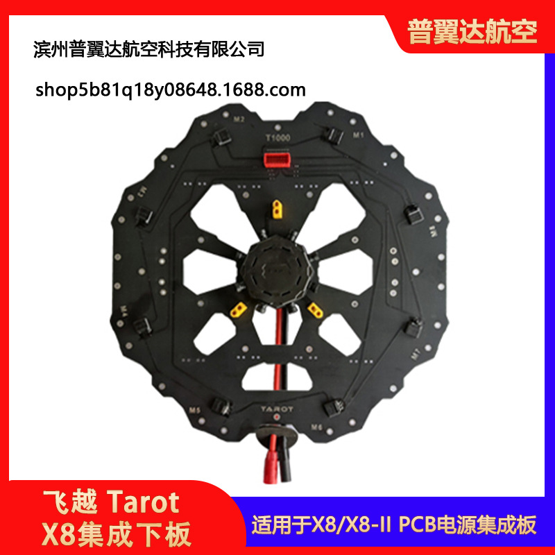 Tarot X8 Integrated Lower Plate X8 Lower Cover Plate PCB Power Integrated Plate TL8X025 - Image 2