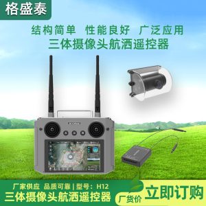 Yunzhuo H12 Plant Protection Drone Remote Controller Triple Camera Industrial Application