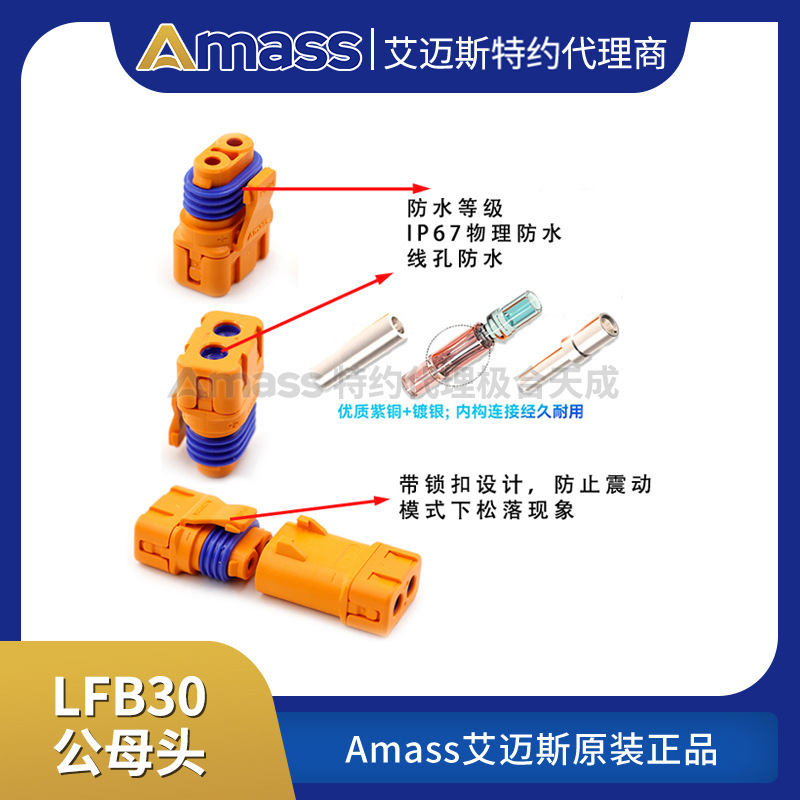 Водонепроницаемый алюминиевый разъем Amass LFB30F M для аккумуляторов постоянного тока – идеально подходит для квадрокоптеров FPV - Image 4