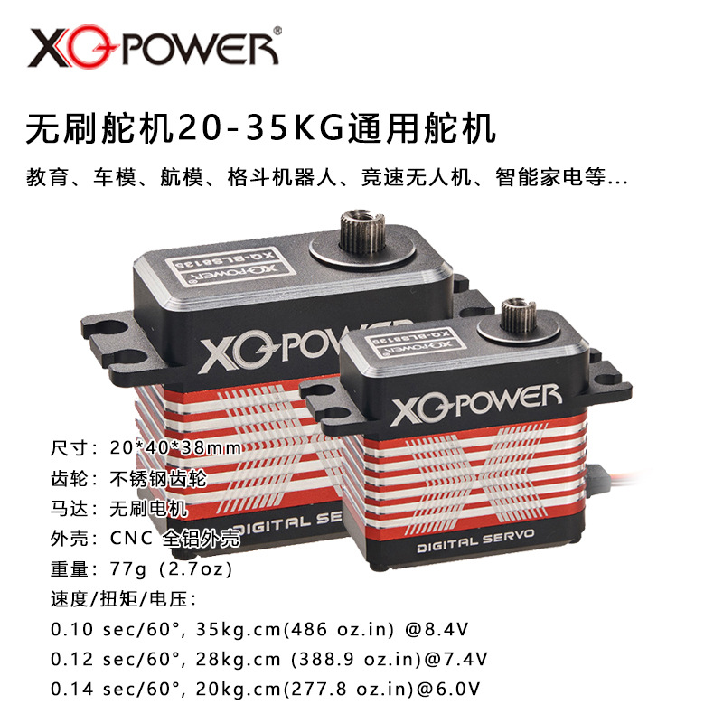 Сервопривод Xq-Power BLS8135D с бесколлекторным двигателем и крутящим моментом 35 кг·м для радиоуправляемых автомобилей, планеров и моделей летательных аппаратов - Image 2