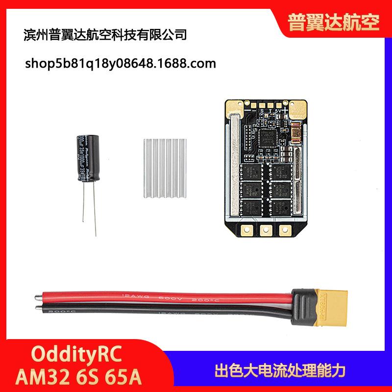 Oddityrc AM32 6S 65A одиночный регулятор скорости для FPV-дронов, самолетов, моделей кораблей и автомобилей RC - Image 5
