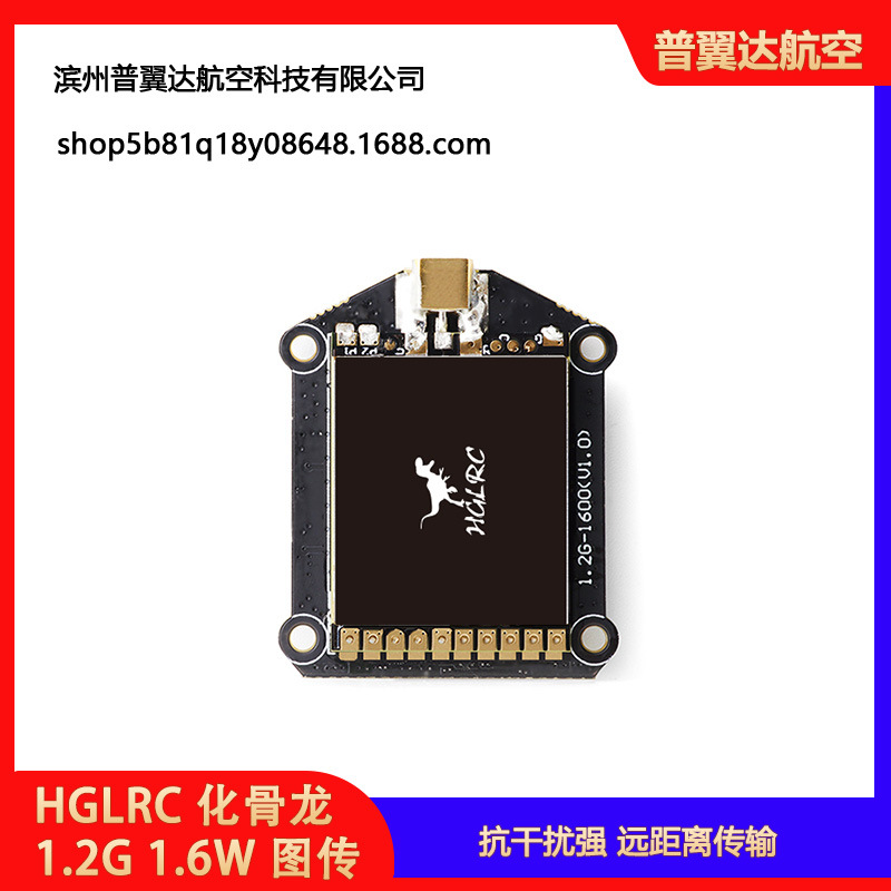 Модуль передавача зображення HGLRC 1.2G 1.6Вт проти перешкод для FPV - Image 2