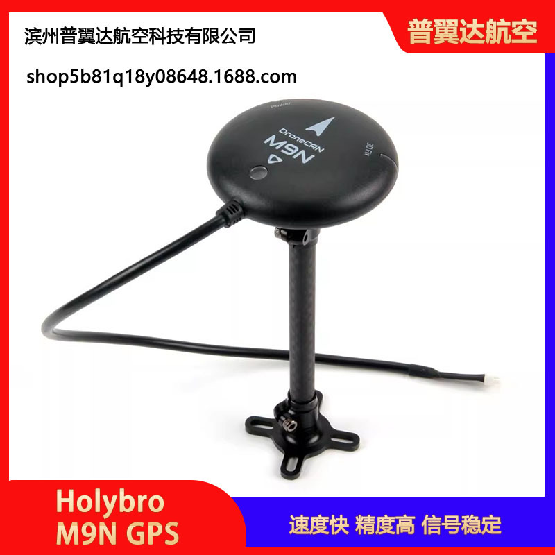 GPS-модуль Holybro DroneCAN M9N для FPV-дронов - Image 2