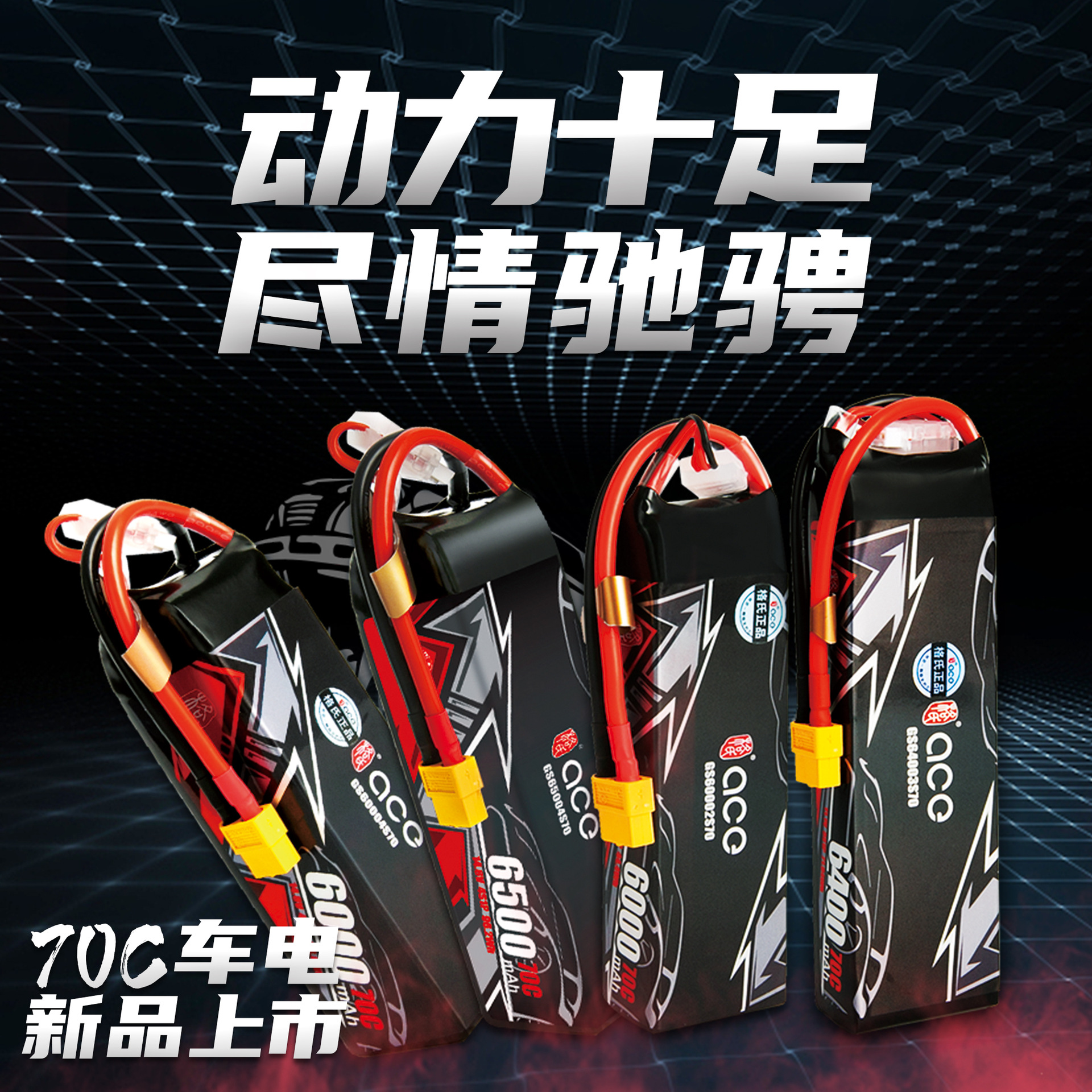 Grignard Ace530067507600Mah100C2S4S6S High Rate RC Battery for Remote Control Cars FPV Drones - Image 3
