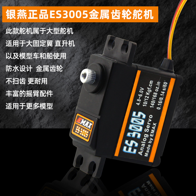 Yinyan ES3001 ES3005 13kg Waterproof Standard Metal Gear Steering Servo for RC Models - Image 2