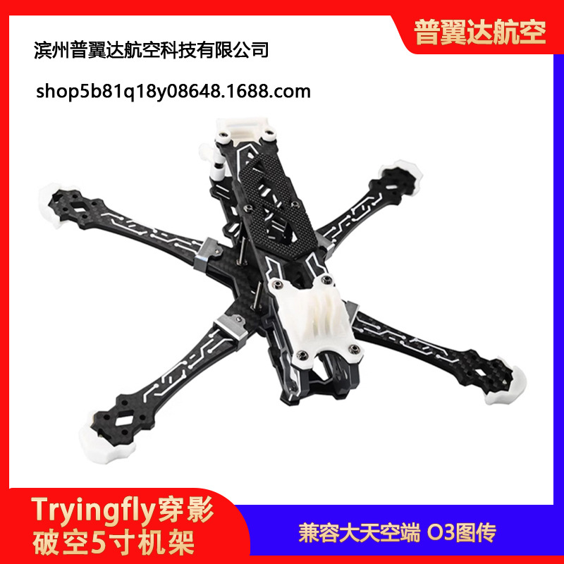 Tryingfly Shadow Break Air 5inch FPV Frame Kit for O3 Air Unit HD Aerial Photography - Image 4