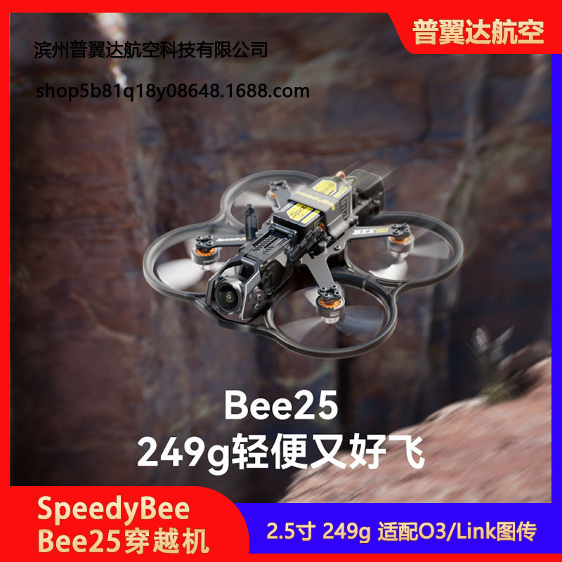 Speedybee Bee25 2.5inch Ducted Circle Modular HD FPV Traversing Machine BNF - Image 2